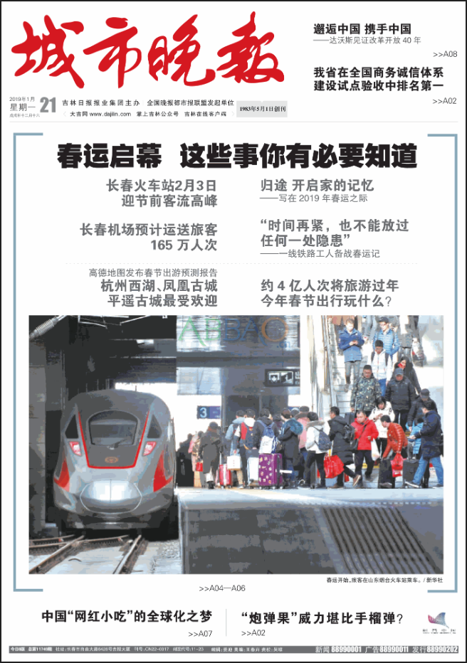 吉林省级报纸城市晚报登报易