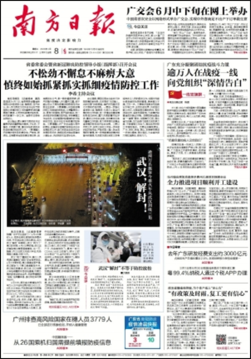 广东省级报纸南方日报登报易