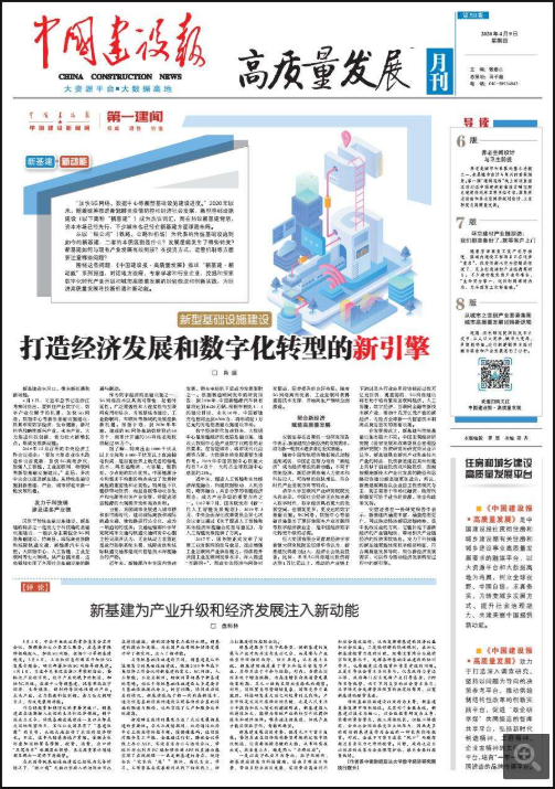 全国性报纸登报|中国建设报登报|登报易