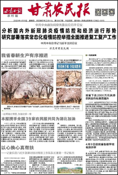 甘肃省级报纸登报|甘肃农民报登报|登报易
