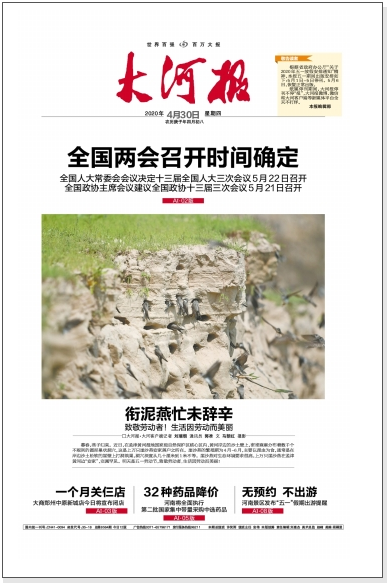 河南省级报纸登报|大河报登报|登报易