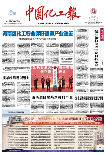 中国化工报