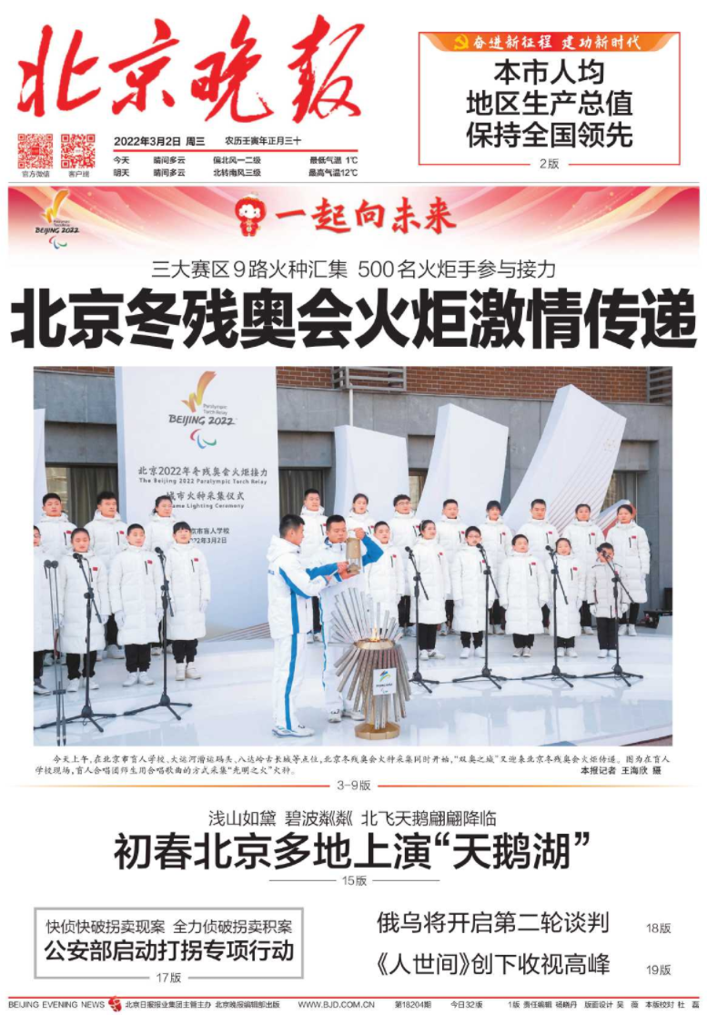 北京市级报纸北京晚报登报易