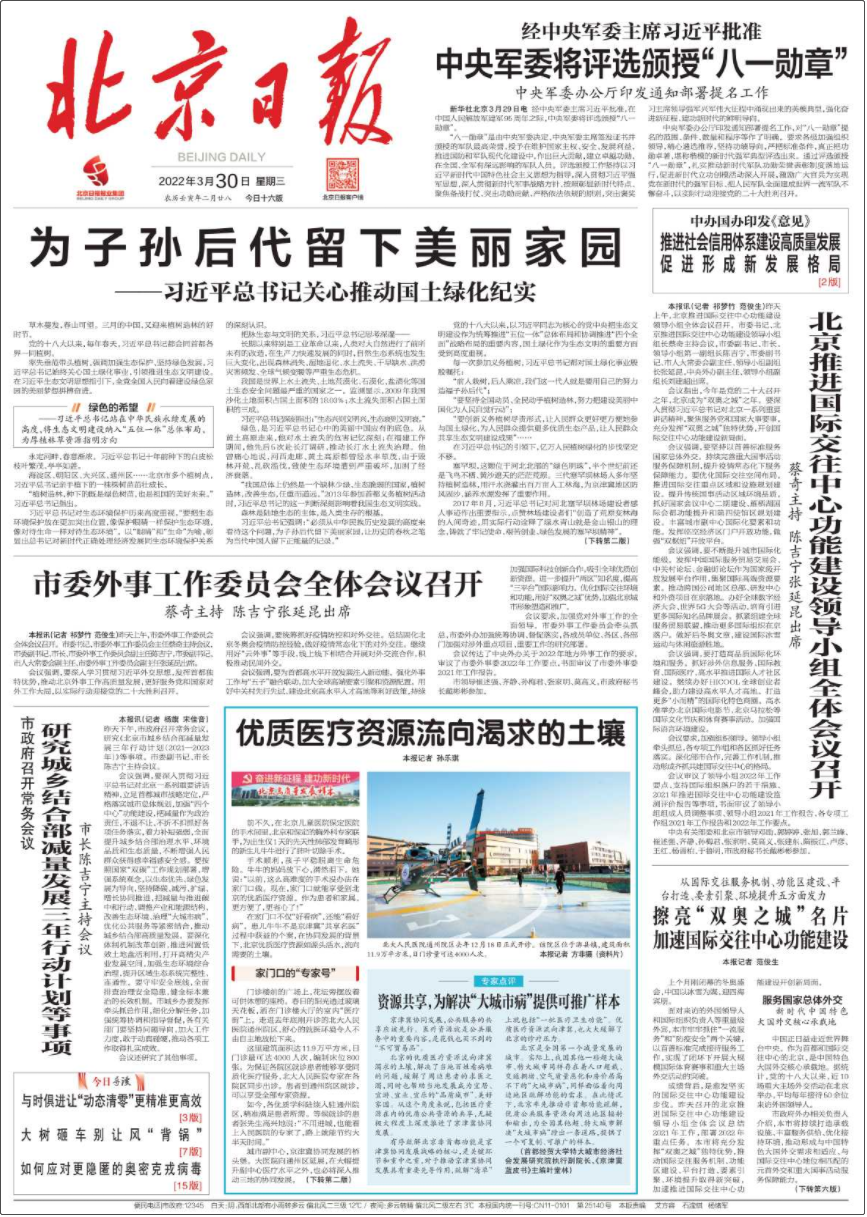 北京日报