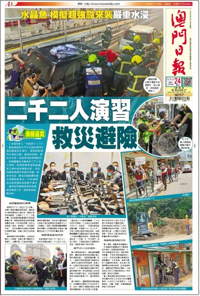 澳门日报