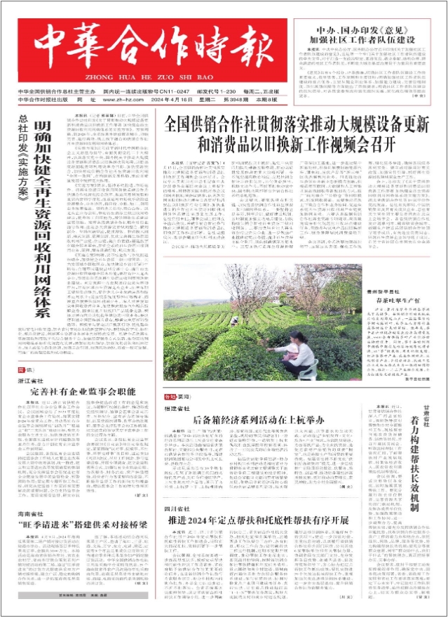 中华合作时报_登报易