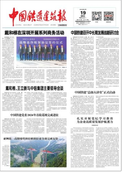 中国铁道建筑报_登报易